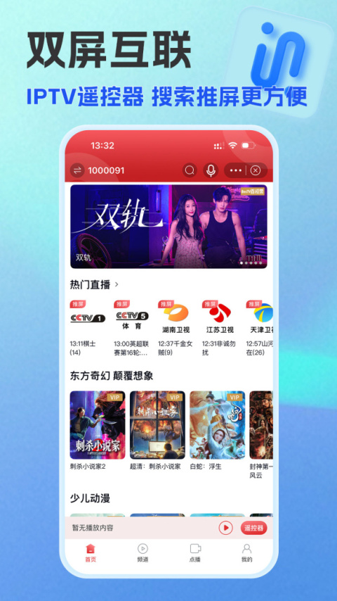 万视达app官方版