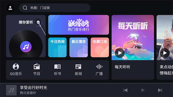 腾讯爱趣听app