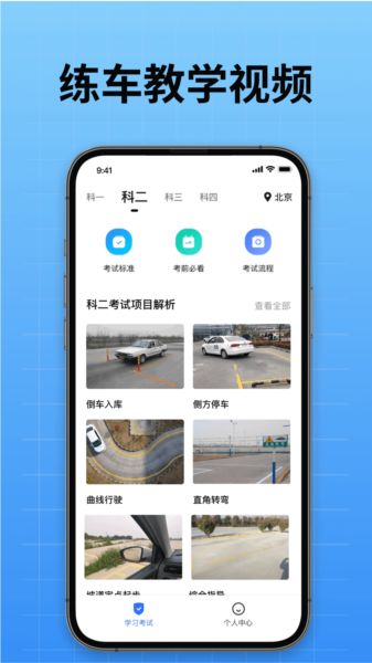 驾校考试通app
