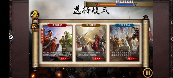 同人圣三国蜀汉传vivo版