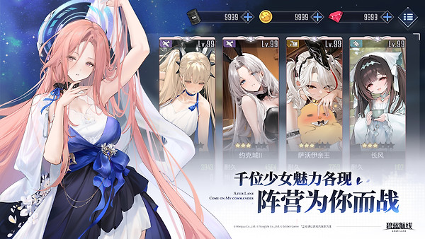 碧蓝航线B站版