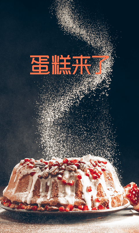 蛋糕来了app