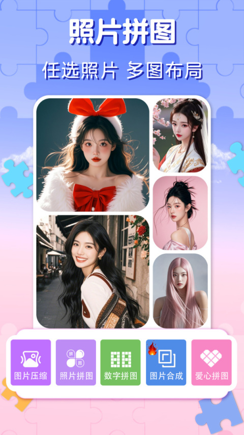 照片拼图官方版app