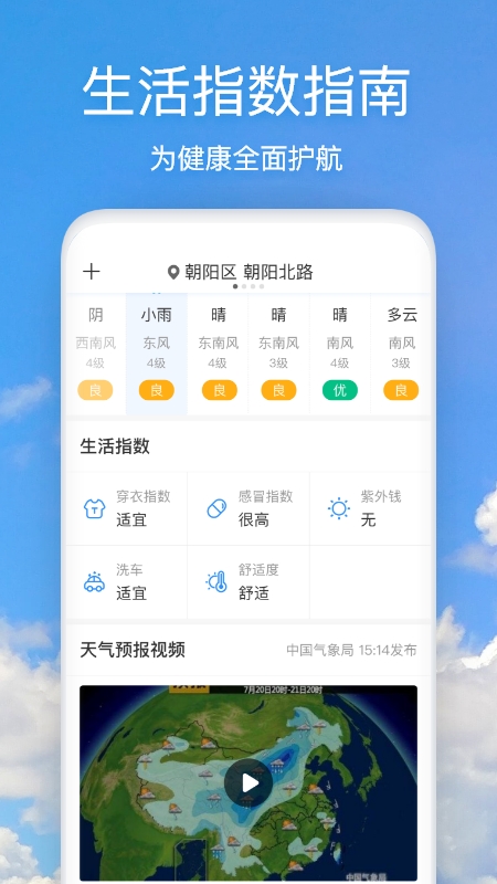 好美天气app