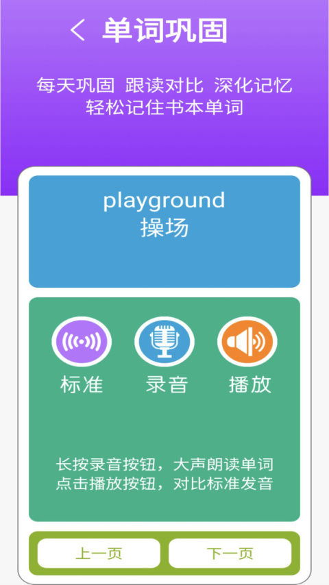 冀教版英语四年级上册app