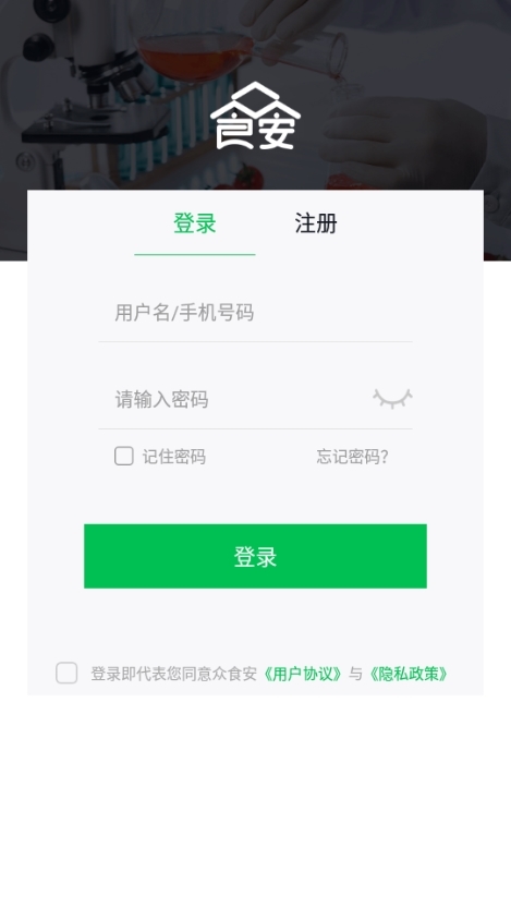 众食安app