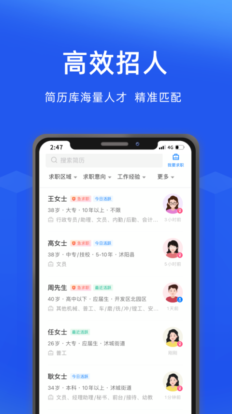 沭阳人才网app