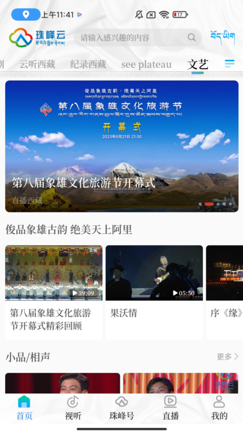 珠峰云app