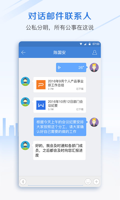 邮洽邮箱app