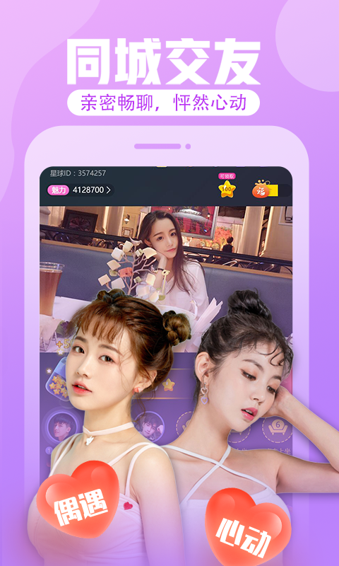 花花直播app