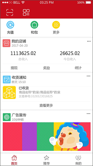 红码管家app