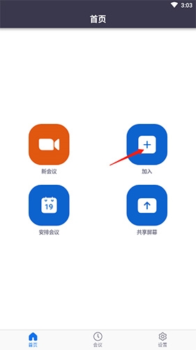 中目云会议app