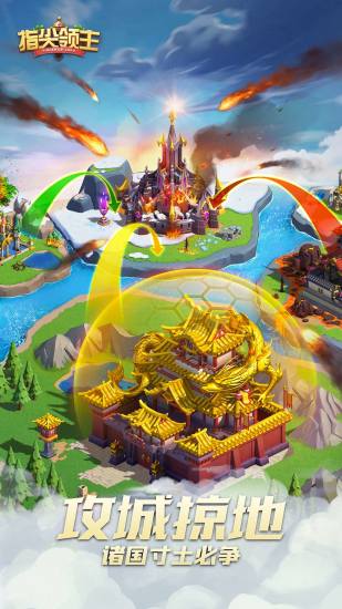 指尖领主免费版