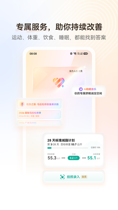 华为运动健康app官方版