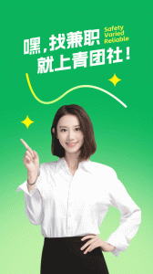 青团社兼职app