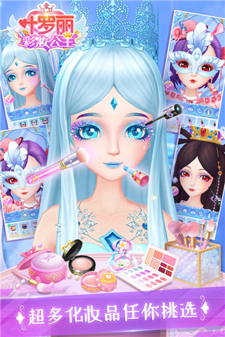 叶罗丽彩妆公主破解版有全部服装版