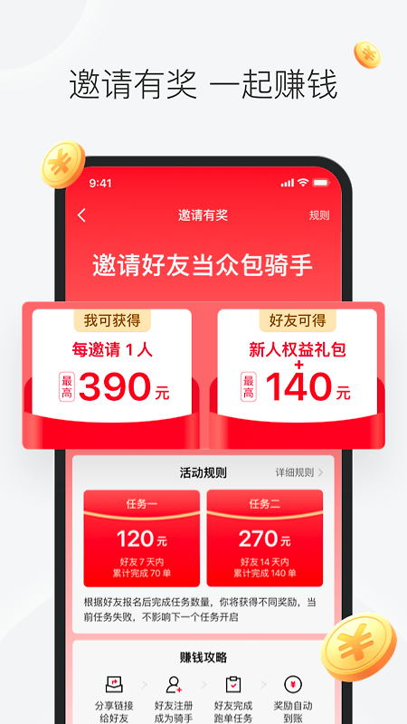 美团众包app