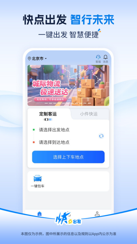 快点出发app