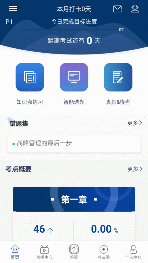 CMA智题库app
