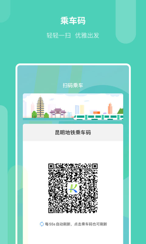 昆明地铁app