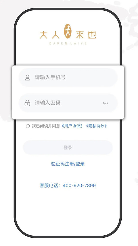 大人来也app
