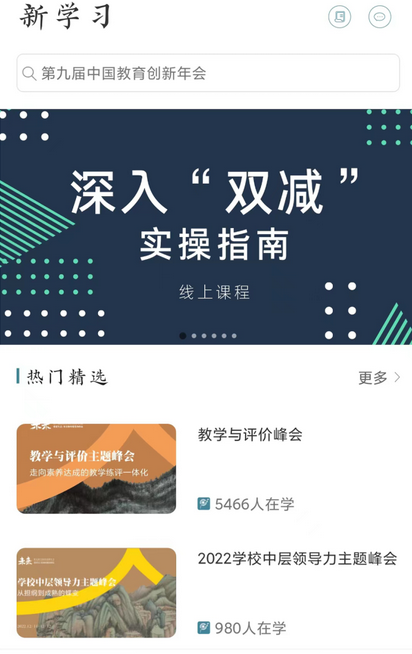 新学习