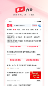 顶端新闻app
