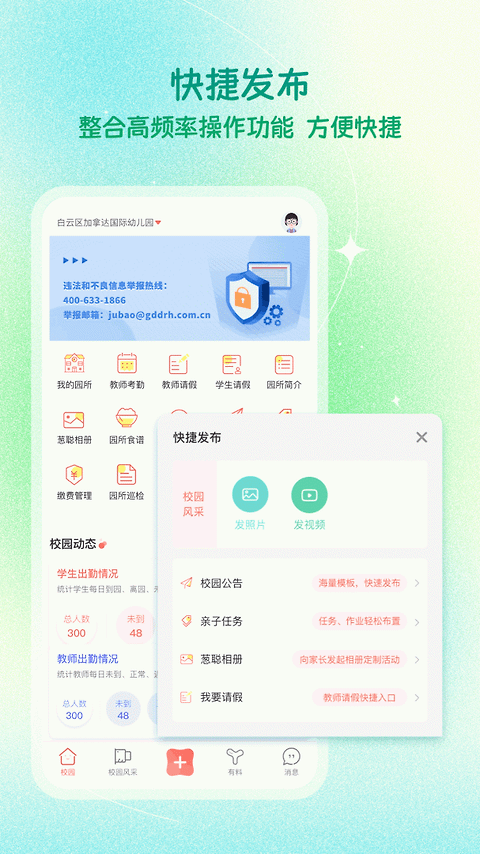 葱米教师版app