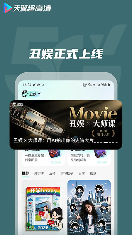 天翼超高清app