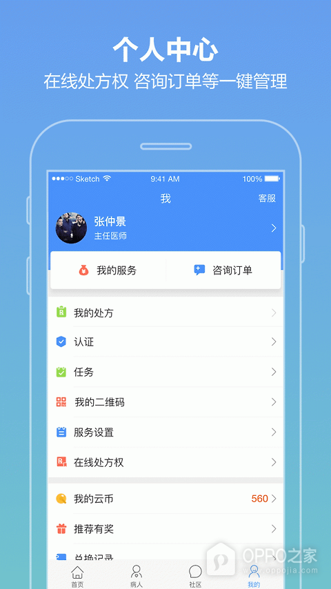 智云医生app