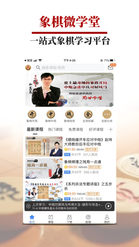 象棋微学堂app