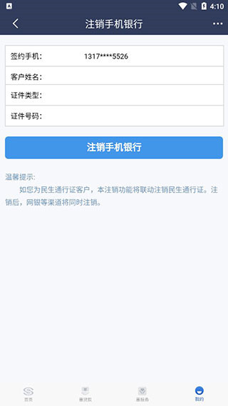 民生小微app