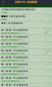 永乐象棋棋谱app