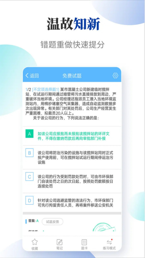 法考考试宝典app