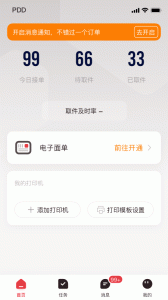 拼多多快递员版app