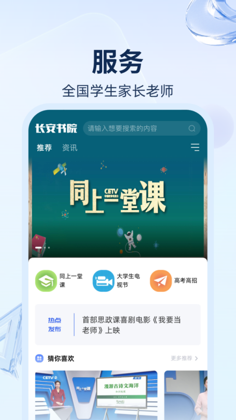 长安书院app
