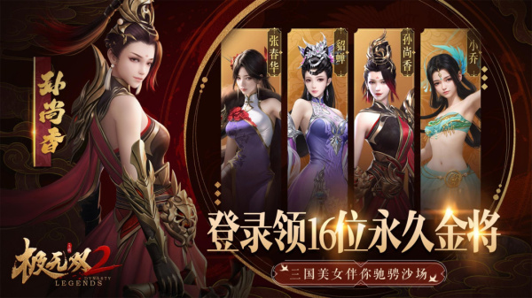 极无双2腾讯版