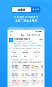 企查查企业信用查询app
