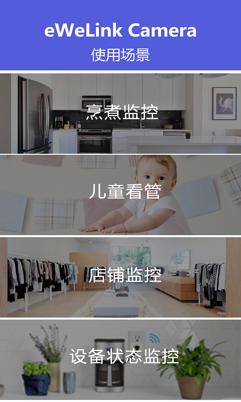 易微联摄像头app