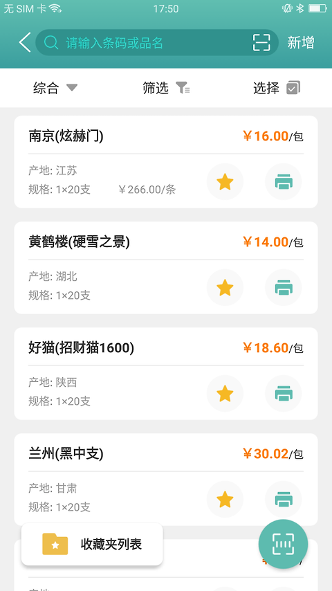 价签管家app