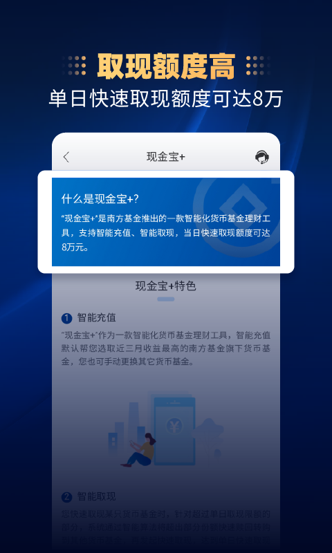 南方基金app