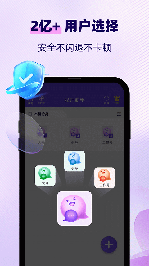 双开助手微分身版最新版