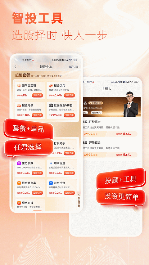 东海通app