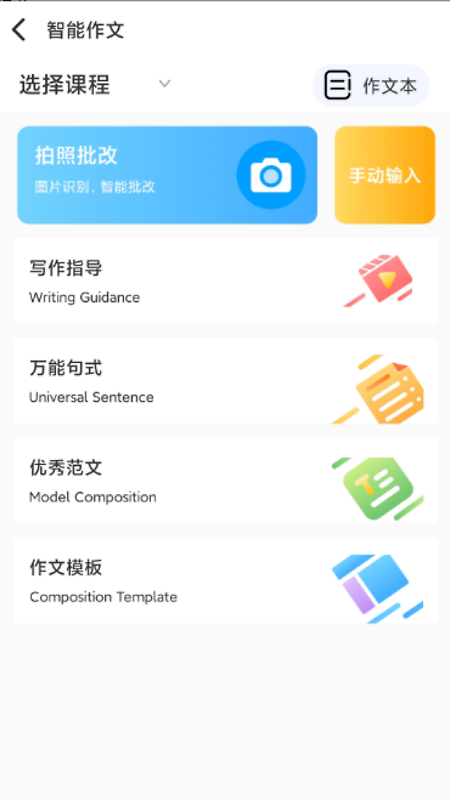 顺势智能英语app