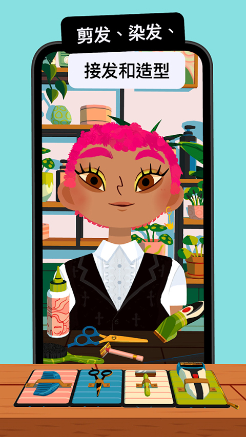 托卡美发沙龙4最新版