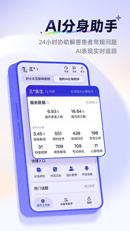 好大夫医生版app