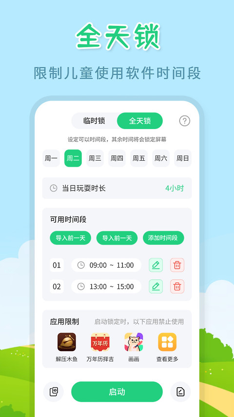 儿童模式手机锁app