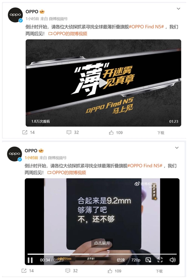 OPPO Find N5发布时间官宣，骁龙8至尊版折叠屏亮点十足
