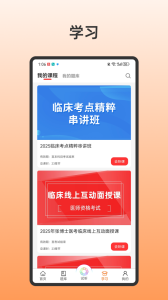 张博士医考掌上课堂app