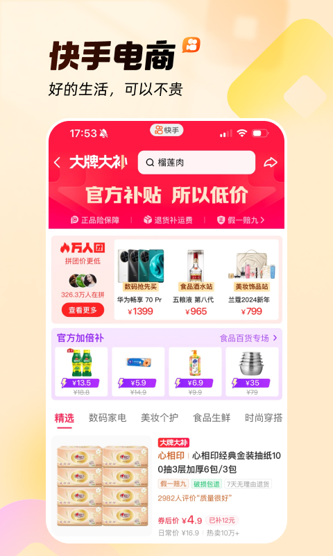 快手app官方版